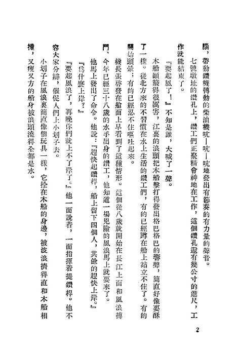 【长江桥头】工人.pdf