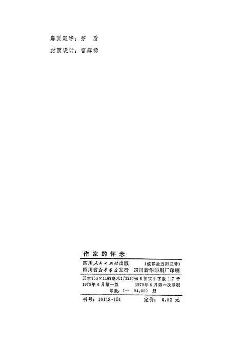 【作家的怀念】.pdf