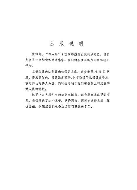 【作家的怀念】.pdf