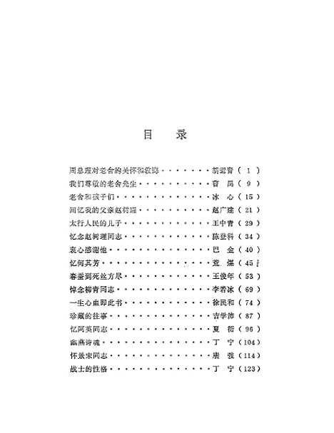 【作家的怀念】.pdf