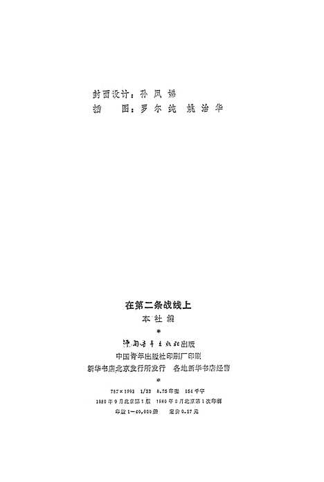 【在第二条战线上】中国青年.pdf