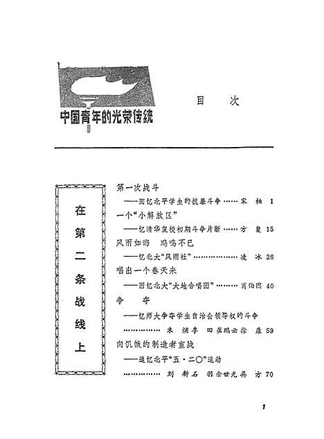 【在第二条战线上】中国青年.pdf