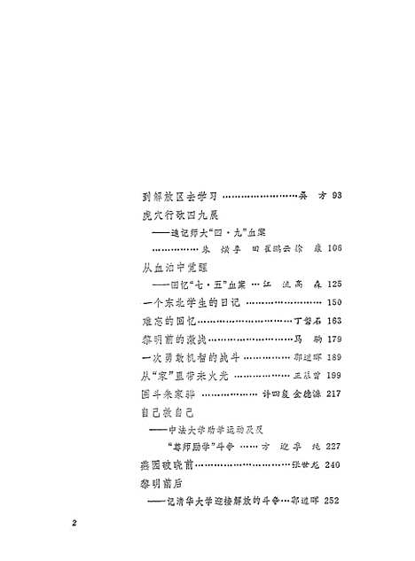 【在第二条战线上】中国青年.pdf