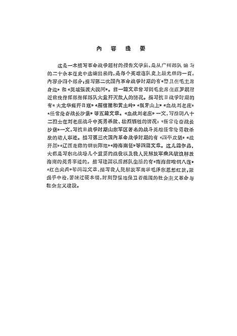 【战火纷飞】中国青年.pdf