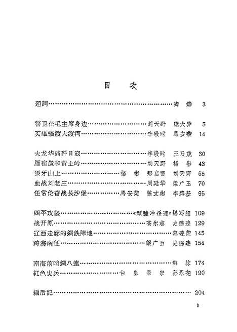 【战火纷飞】中国青年.pdf