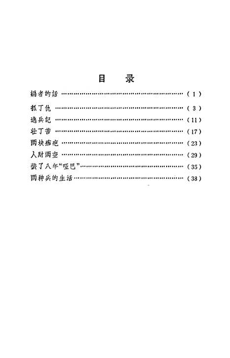 【抓丁仇】农村读物.pdf