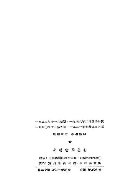 【中国近代史】光明书局.pdf