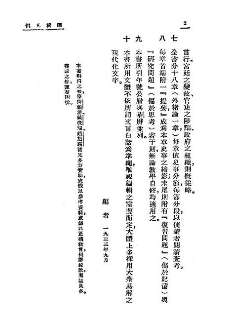 【中国近代史】光明书局.pdf