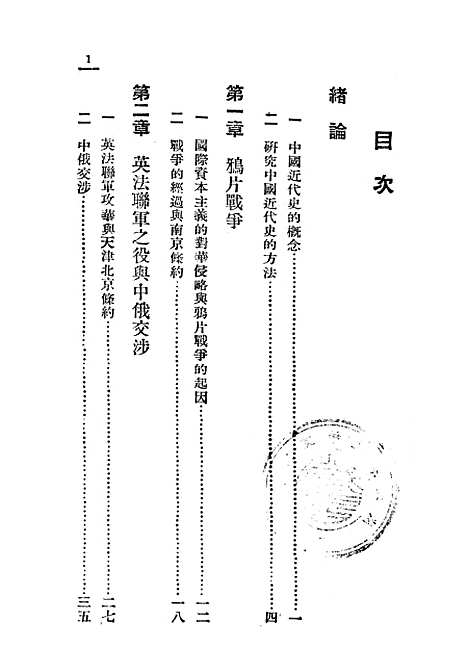 【中国近代史】光明书局.pdf