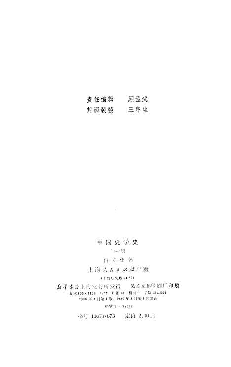 【中国史学史】第一册.pdf