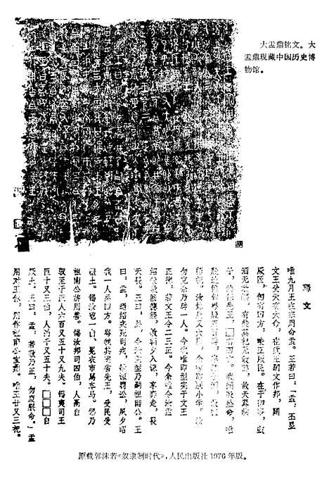 【中国史学史】第一册.pdf