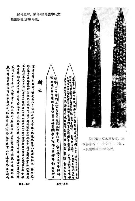 【中国史学史】第一册.pdf