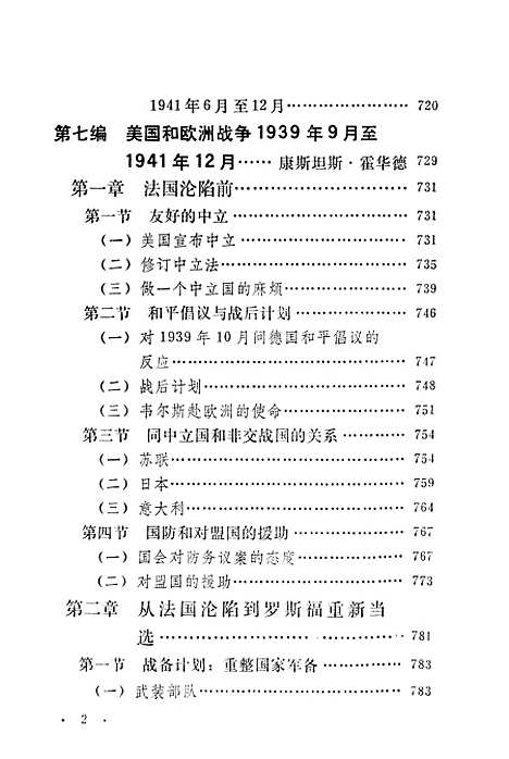 【轴心国的初期胜利】上集 - 上海译文.pdf