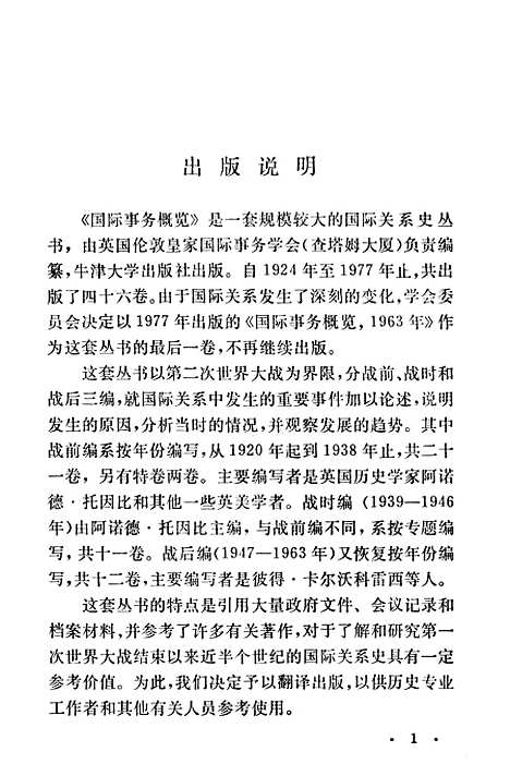 【轴心国的初期胜利】上集 - 上海译文.pdf