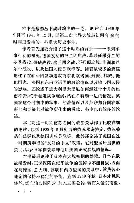 【轴心国的初期胜利】上集 - 上海译文.pdf