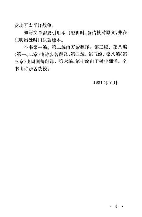 【轴心国的初期胜利】上集 - 上海译文.pdf