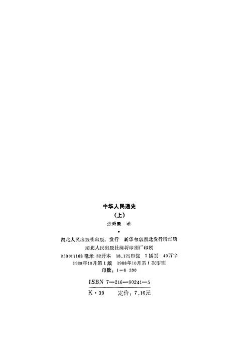 【中华人民通史上】.pdf