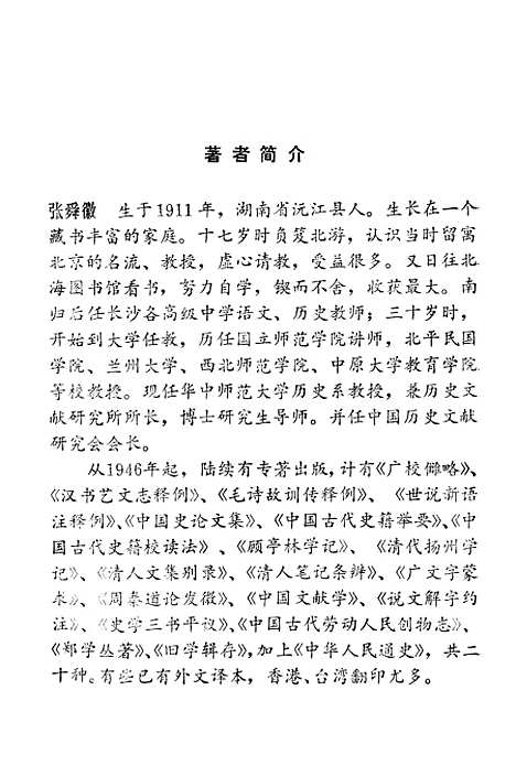 【中华人民通史上】.pdf