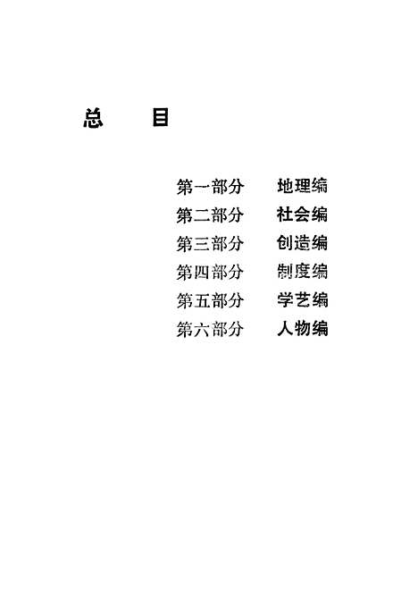 【中华人民通史中】.pdf