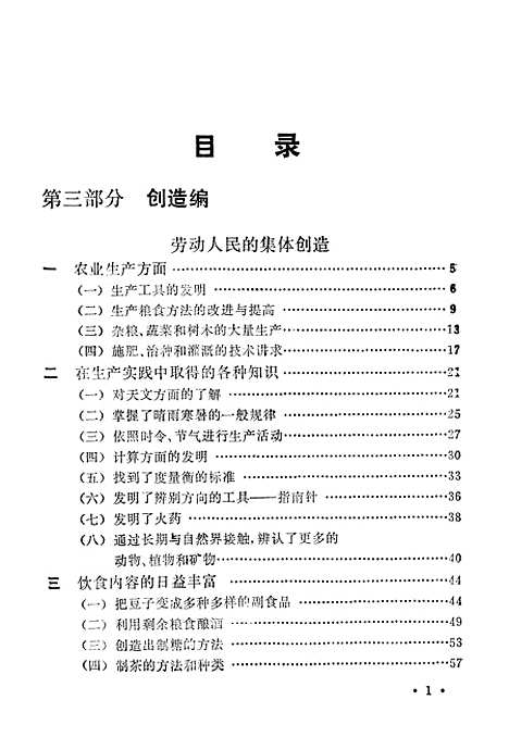 【中华人民通史中】.pdf