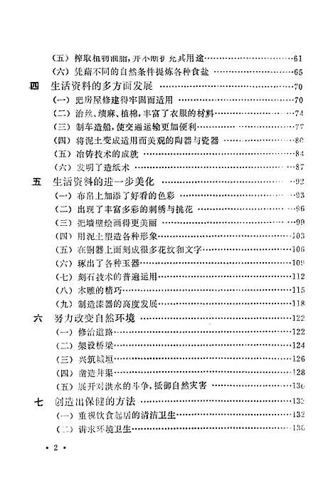 【中华人民通史中】.pdf