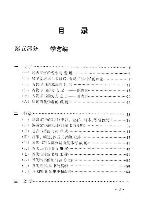 【中华人民通史下】.pdf