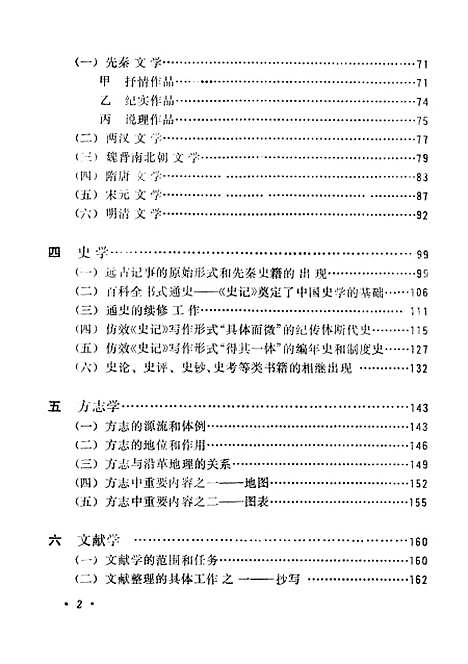 【中华人民通史下】.pdf