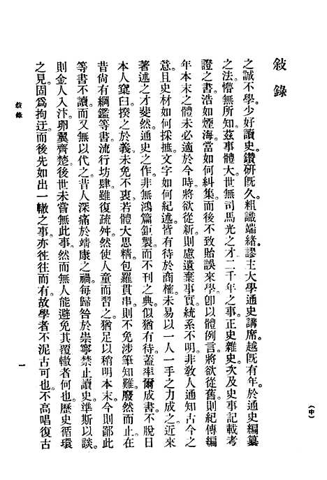 【中华二千年史】卷一 - 中华书局.pdf