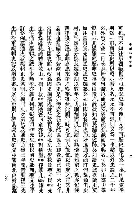 【中华二千年史】卷一 - 中华书局.pdf