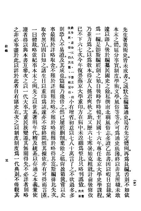 【中华二千年史】卷一 - 中华书局.pdf