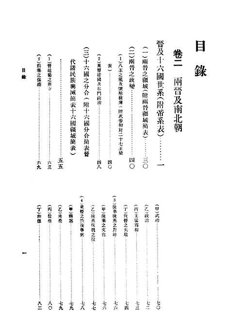 【中华二千史】卷二 - 中华书局.pdf