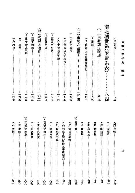 【中华二千史】卷二 - 中华书局.pdf