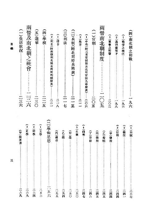 【中华二千史】卷二 - 中华书局.pdf