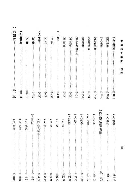 【中华二千史】卷二 - 中华书局.pdf