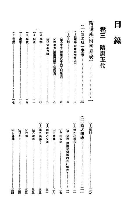 【中华二千年史】卷三 - 中华书局.pdf