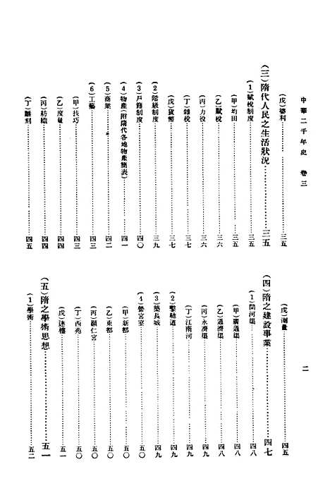 【中华二千年史】卷三 - 中华书局.pdf