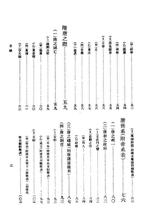 【中华二千年史】卷三 - 中华书局.pdf