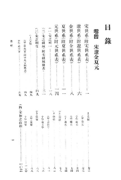 【中华二千年史】卷四 - 中华书局.pdf