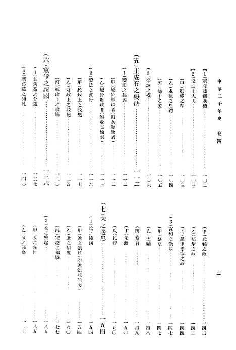 【中华二千年史】卷四 - 中华书局.pdf