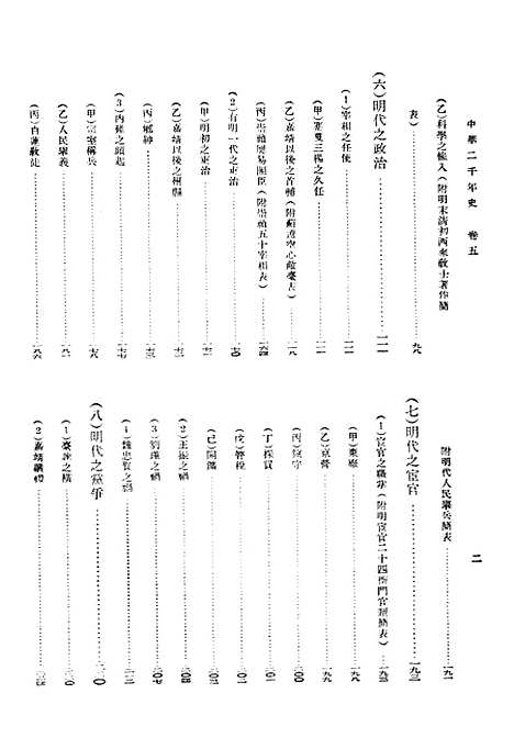 【中华二千史】卷五上 - 中华书局.pdf