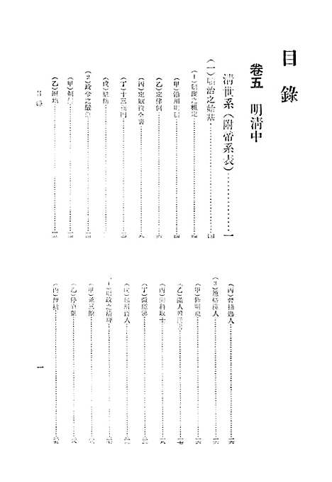 【中华二千年史】卷五中第一分册 - 中华书局.pdf