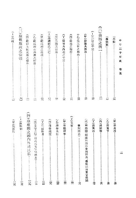 【中华二千年史】卷五中第一分册 - 中华书局.pdf