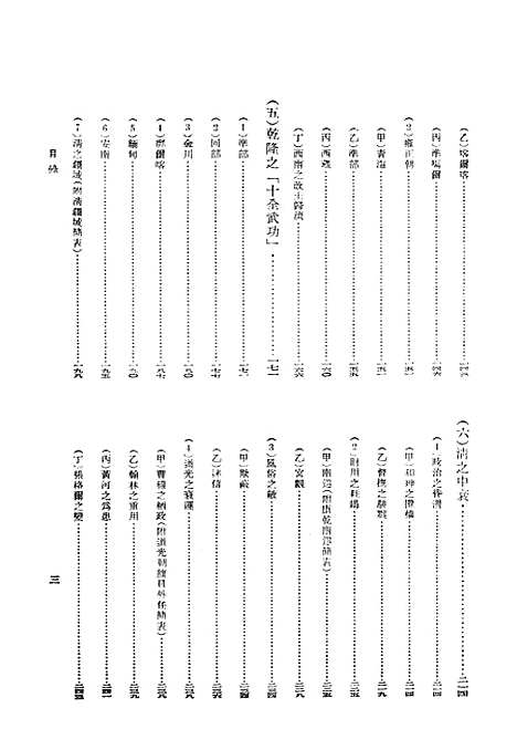 【中华二千年史】卷五中第一分册 - 中华书局.pdf