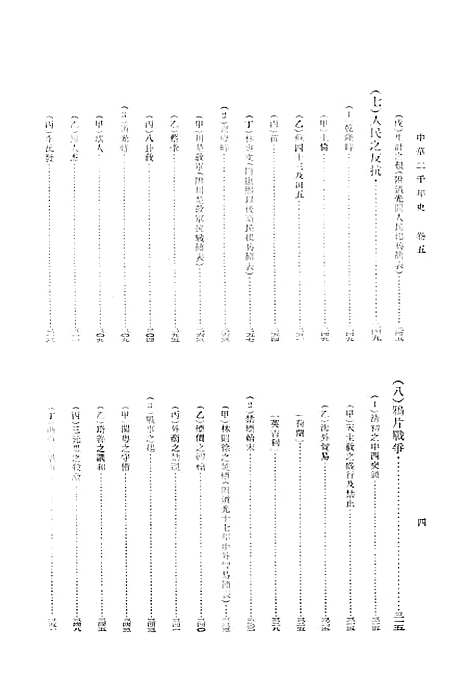 【中华二千年史】卷五中第一分册 - 中华书局.pdf