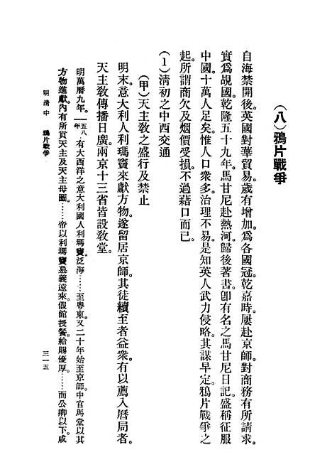 【中华二千史】卷五中第二分册 - 中华书局.pdf