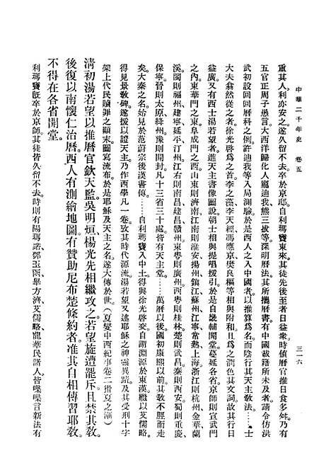 【中华二千史】卷五中第二分册 - 中华书局.pdf