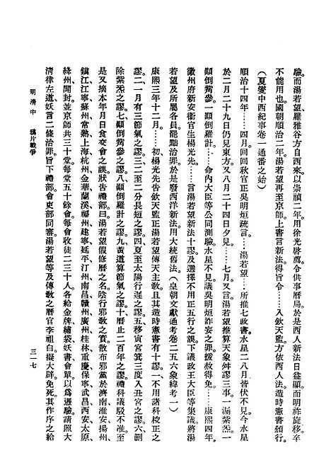 【中华二千史】卷五中第二分册 - 中华书局.pdf