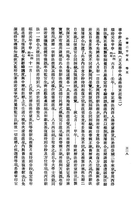 【中华二千史】卷五中第二分册 - 中华书局.pdf