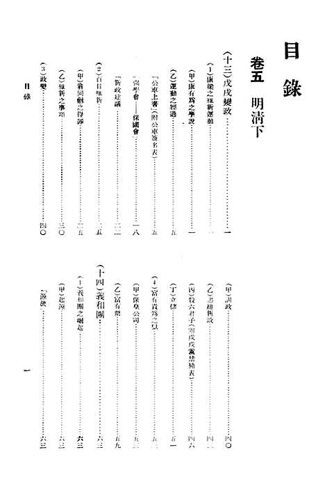 【中华二千年史】卷五下第一分册 - 中华书局.pdf