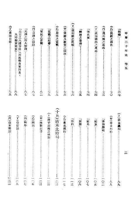 【中华二千年史】卷五下第一分册 - 中华书局.pdf